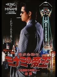 The King of Minami: 5 Hour Special Part 5 series tv