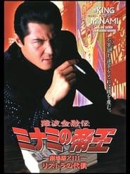 The King of Minami: The Movie XIII-hd