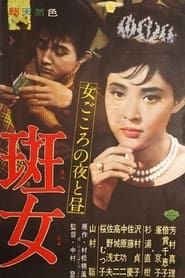Women of Tokyo 1961 streaming