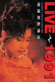 憶蓮意亂情迷 Live 1991 (1991)