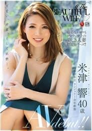 The BEAUTIFUL WIFE 02 米津響 40歳 AV debut！！ (2020)