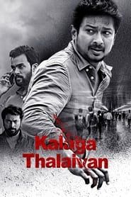Kalaga Thalaivan series tv