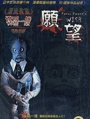 Kazuo Umezu's Horror Theater: The Wish series tv