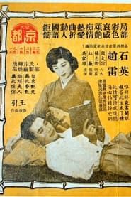 自君別後 (1955)
