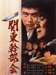 Kanto Kanbu-kai series tv