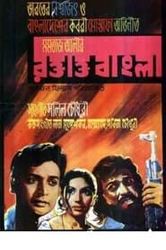Roktakto Bangla (1972)