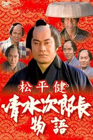 History of Jirocho Shimizu series tv