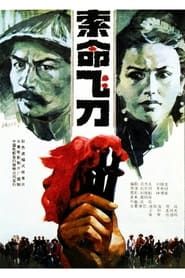 The Fatal Throwing Sword 1991 streaming