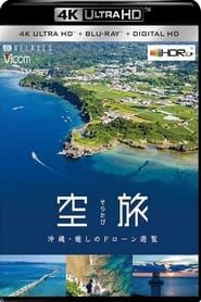 Okinawa - Healing Drone Sightseeing series tv