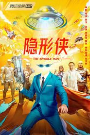 The Invisible Man 2022 streaming