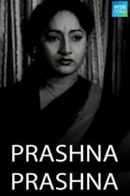 Image Prashna 1955