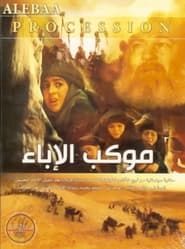 Mawkib Al-Ebaa series tv