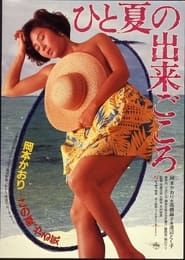 Hito-natsu no Deki-gokoro 1984 streaming