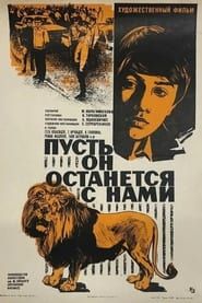 Pust on ostanetsya s nami (1974)