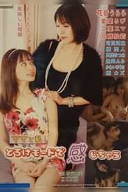Mama to watashi: Toroke mode de kanjichau series tv