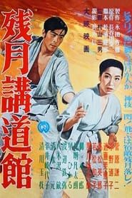 Kodokan Under a Morning Moon (1957)