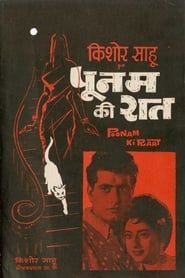 Image Poonam Ki Raat 1965