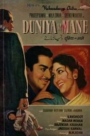 Duniya Na Mane (1959)