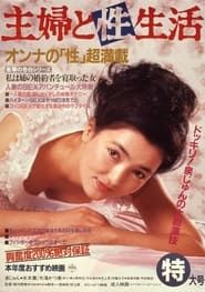 Shufu to Sei-seikatsu 1984 streaming