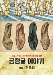 Image Korean GENOCIDE