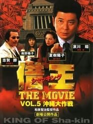 KIng of Sha-kin: The Movie 1999 streaming