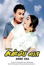 அன்பே வா (1966)