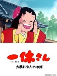 Ikkyu-san and the Mischievous Princess series tv