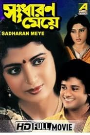 Sadharan Meye 1991 streaming