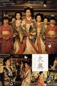 Image Ooku 3 Special ~ Women of the Bakumatsu Era ~