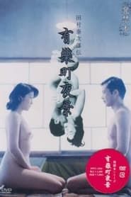 有楽町夜景 (2005)