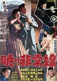 Atatsuki no chôsen (1957)