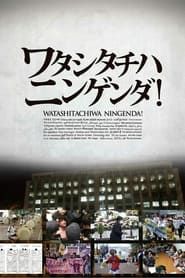 Watashitachiwa Ningenda! series tv