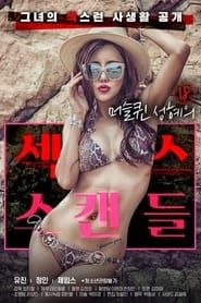 18 Year Old Muscle Queen Seong-hye's Sex Scandal (2021)