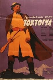 Токтогул (1959)