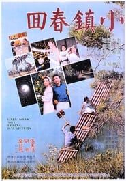 小鎮春回 (1969)