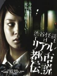 Shibuya Kaidan: THE Riaru Toshi Densetsu series tv