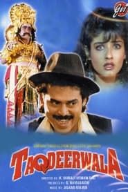 तकदीरवाला (1995)