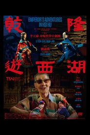 Emperor's Adventures in Hsi Hu series tv