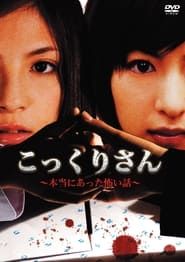 Kokkuri-san - A Really Scary Story series tv