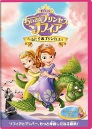 Sofia The First: The Curse Of Princess Ivy series tv