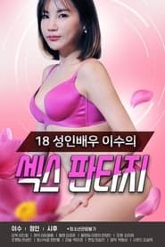 18 Year Old Adult Actress Lee Soo's Sex Fantasy (2021)