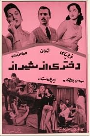 دختری از شیراز (1954)