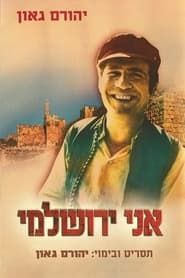 I Am A Jerusalemite (1971)