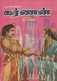 கர்ணன் (1964)