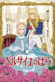 The Rose of Versailles  streaming