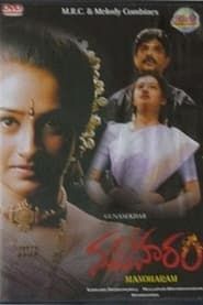 Manoharam (2000)