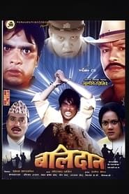 Balidaan (1997)