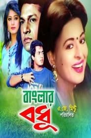 Banglar Bodhu series tv