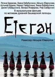 watch Етеган: Башкирские легенды в песнях
