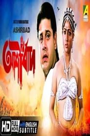 Ashirbad series tv